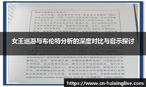 女王巡游与布伦特分析的深度对比与启示探讨